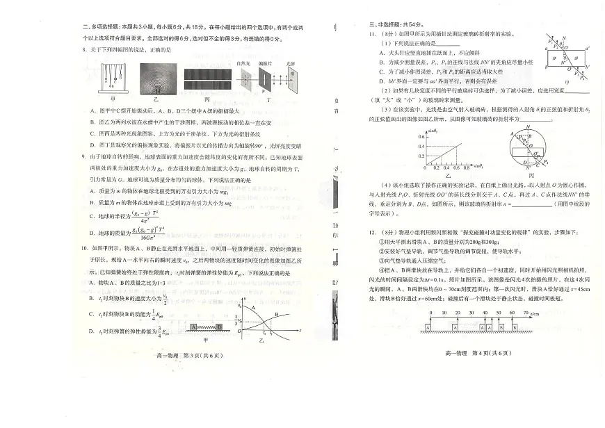 河北省石家庄市2024-2025学年高一下学期期末考试物理试题(PDF版附答案)第2页