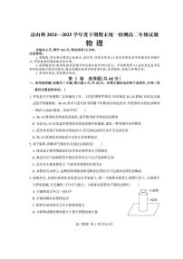 四川省凉山州2024-2025学年高二下学期期末考试物理试题（PDF版附答案）