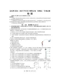 四川省凉山州2024-2025学年高一下学期期末考试物理试题(PDF版附答案)