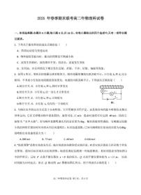 福建省泉州市十校2024-2025学年高二下学期期末考试物理试卷（图片版，含答案）含答案解析