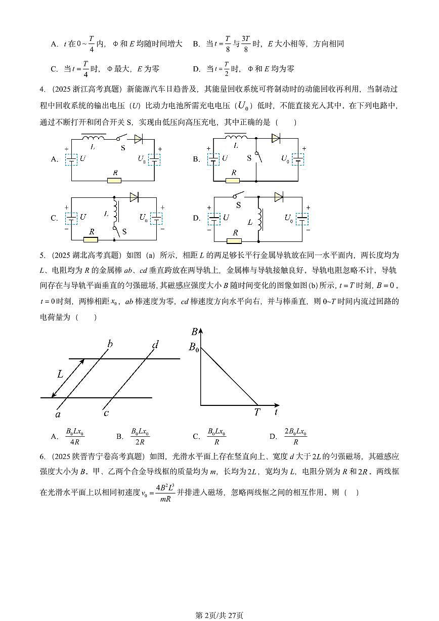 2025全国高考真题物理汇编:电磁感应章节综合 有答案解析第2页