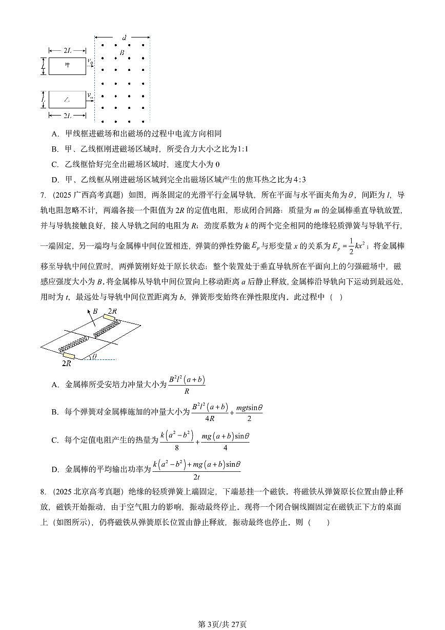 2025全国高考真题物理汇编:电磁感应章节综合 有答案解析第3页