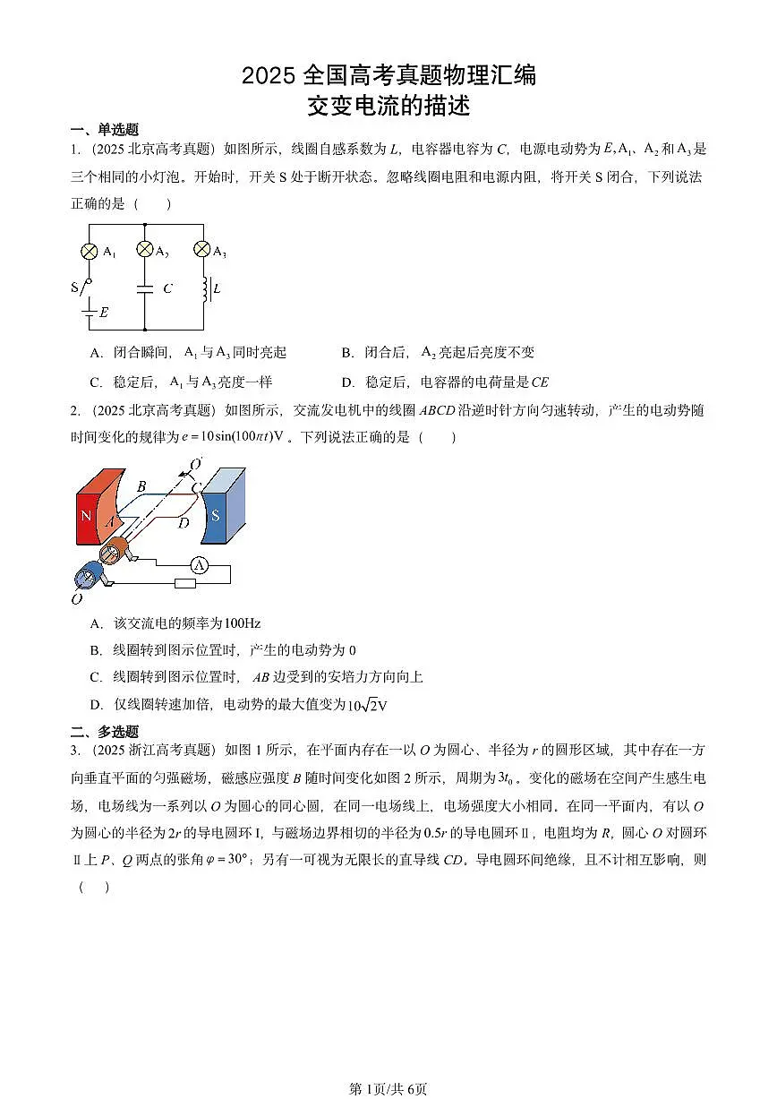 2025全国高考真题物理汇编:交变电流的描述 有答案解析第1页