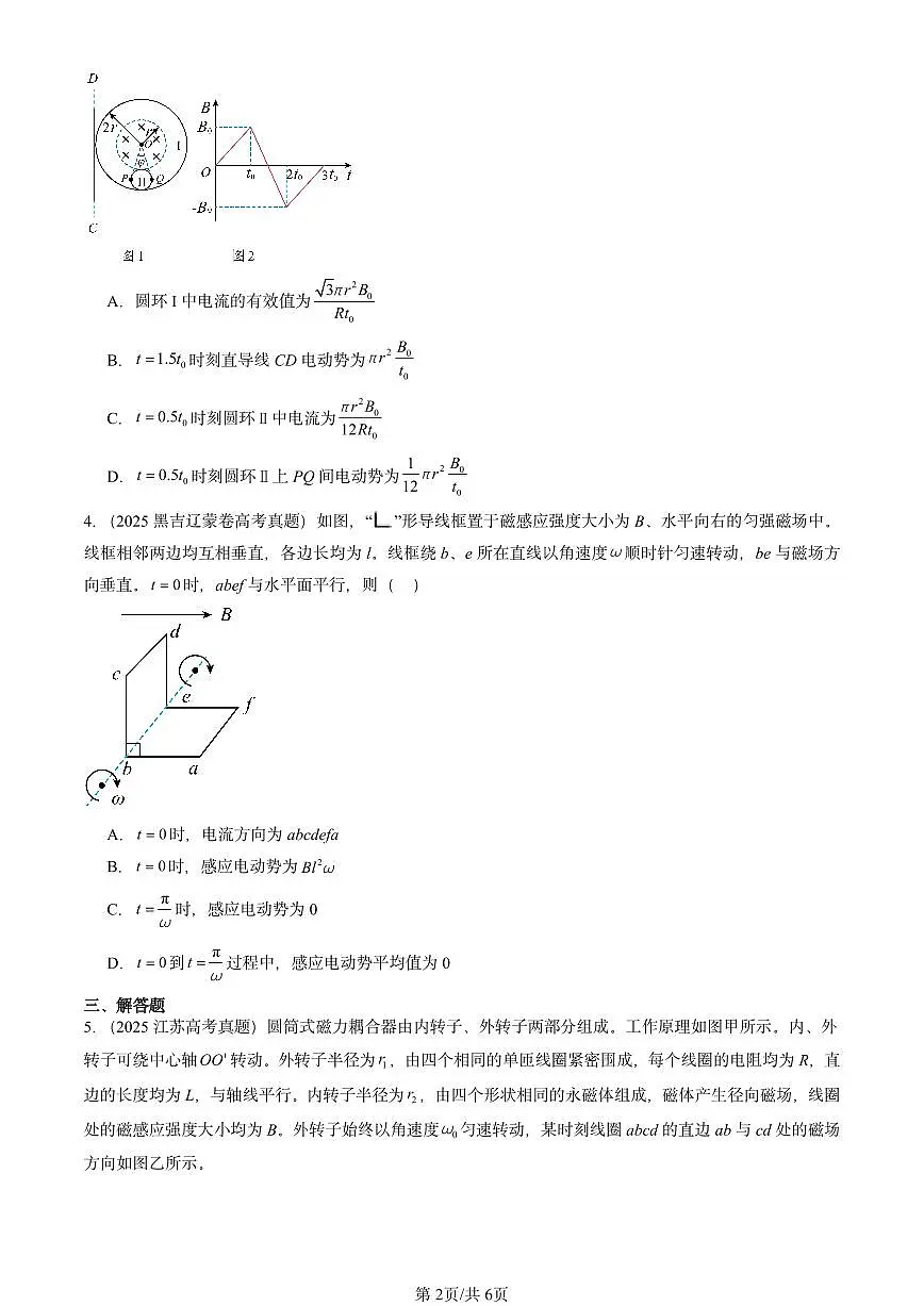 2025全国高考真题物理汇编:交变电流的描述 有答案解析第2页