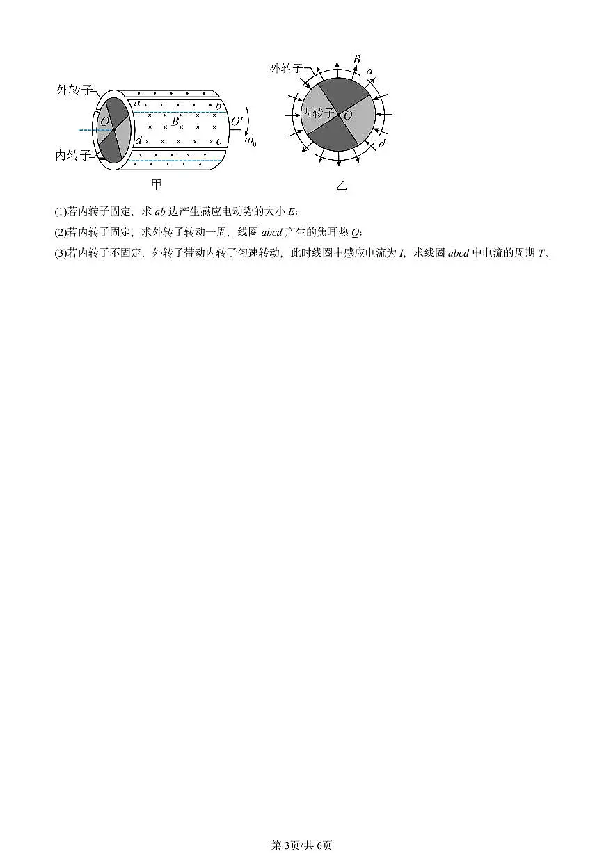 2025全国高考真题物理汇编:交变电流的描述 有答案解析第3页