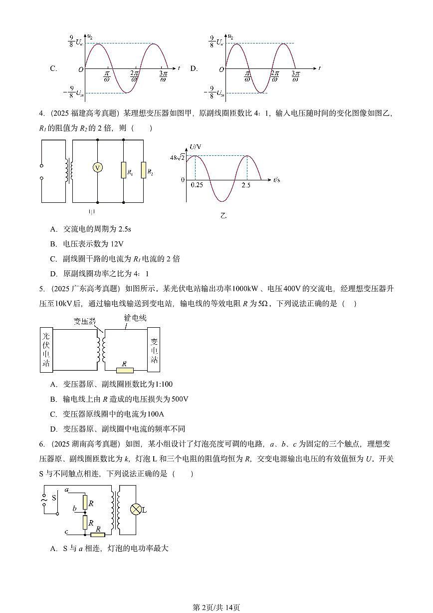 2025全国高考真题物理汇编:交变电流章节综合 有答案解析第2页