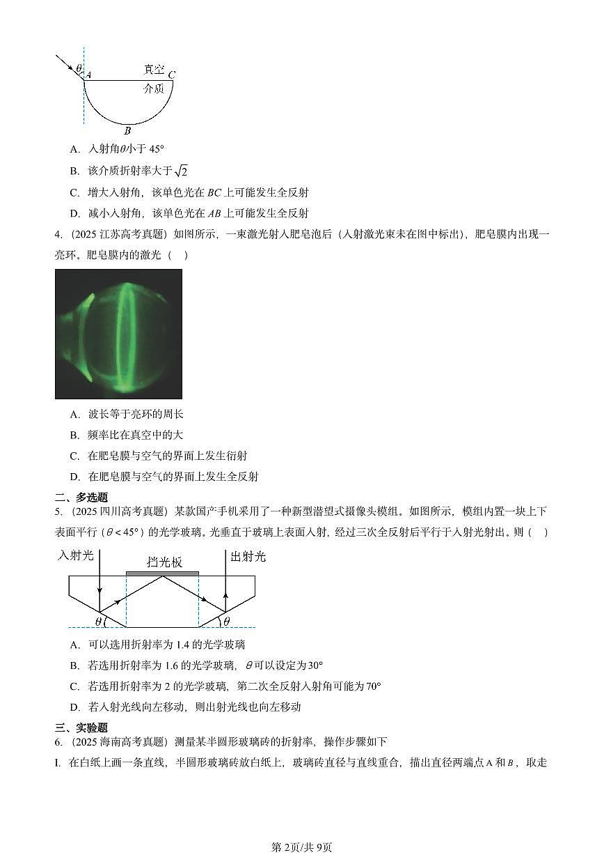 2025全国高考真题物理汇编:全反射 有答案解析第2页