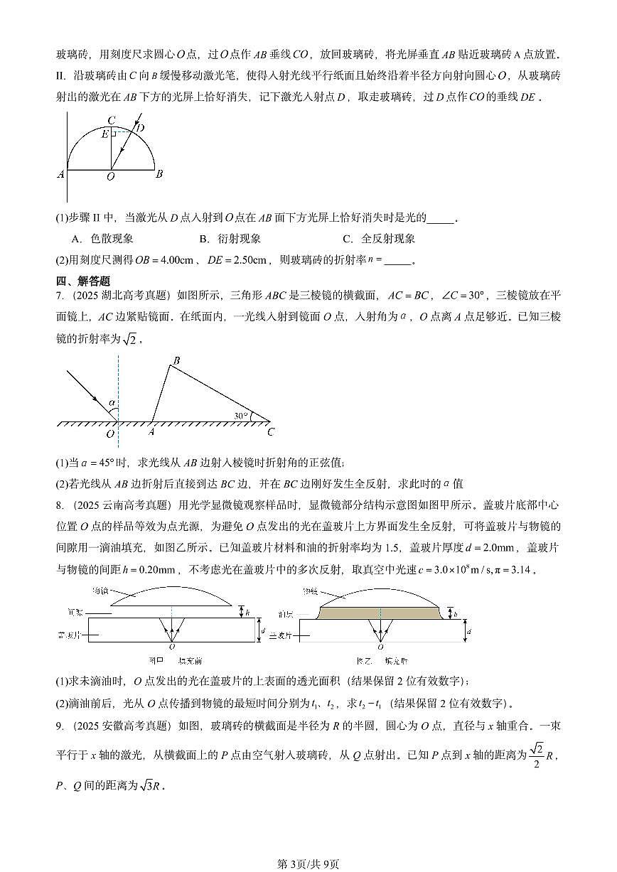 2025全国高考真题物理汇编:全反射 有答案解析第3页