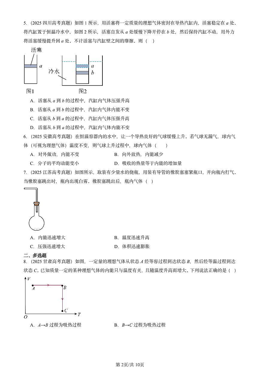 2025全国高考真题物理汇编:热力学第一定律 有答案解析第2页