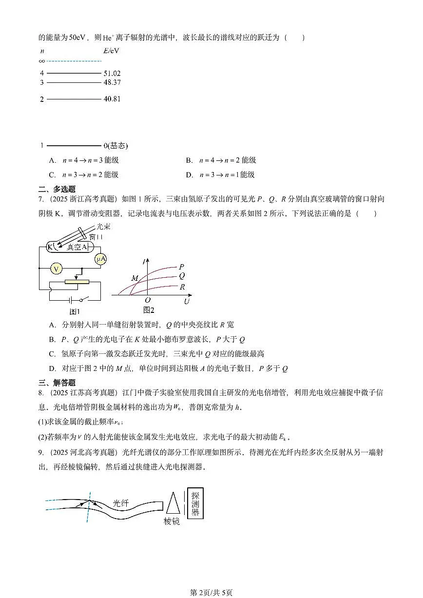 2025全国高考真题物理汇编:原子结构和波粒二象性章节综合 有答案解析第2页