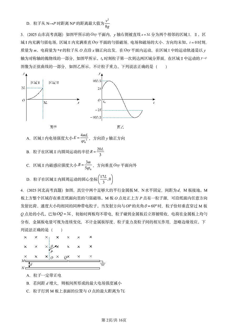 2025全国高考真题物理汇编:质谱仪与回旋加速器 有答案解析第2页