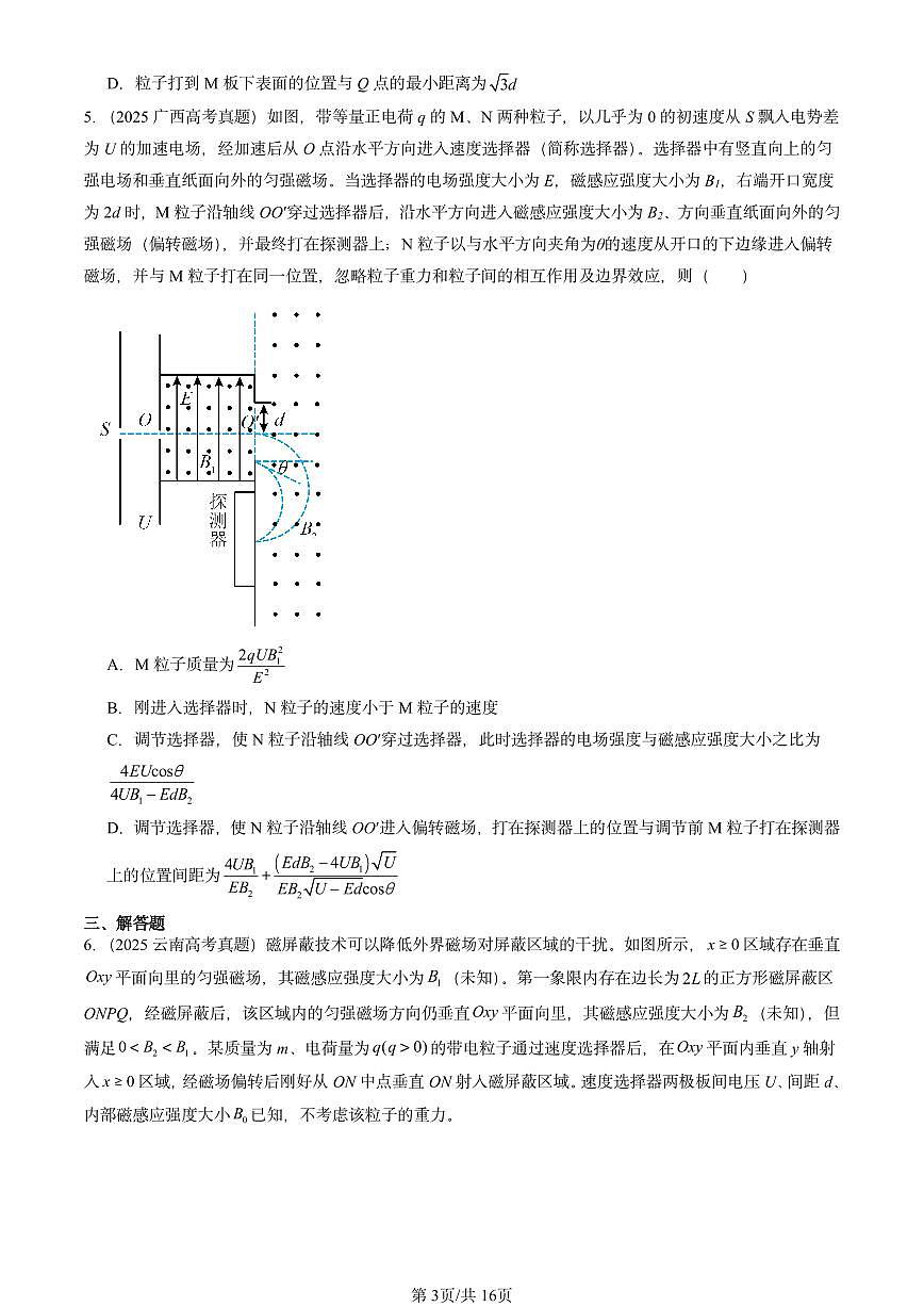 2025全国高考真题物理汇编:质谱仪与回旋加速器 有答案解析第3页
