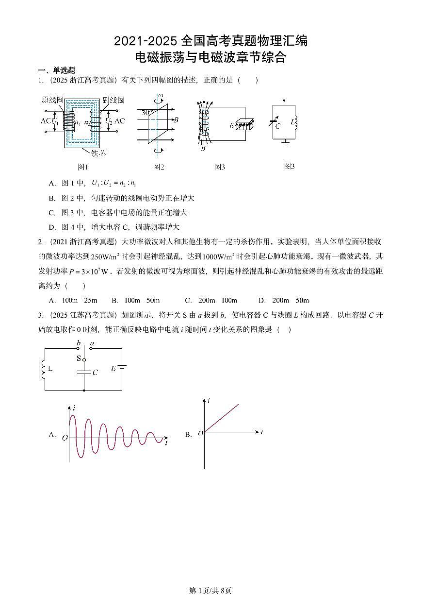 2021-2025全国高考真题物理汇编:电磁振荡与电磁波章节综合 有答案解析第1页