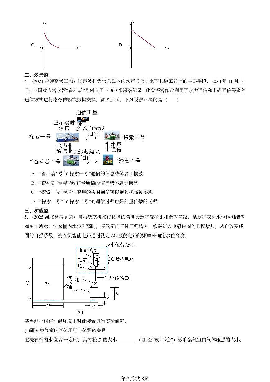 2021-2025全国高考真题物理汇编:电磁振荡与电磁波章节综合 有答案解析第2页