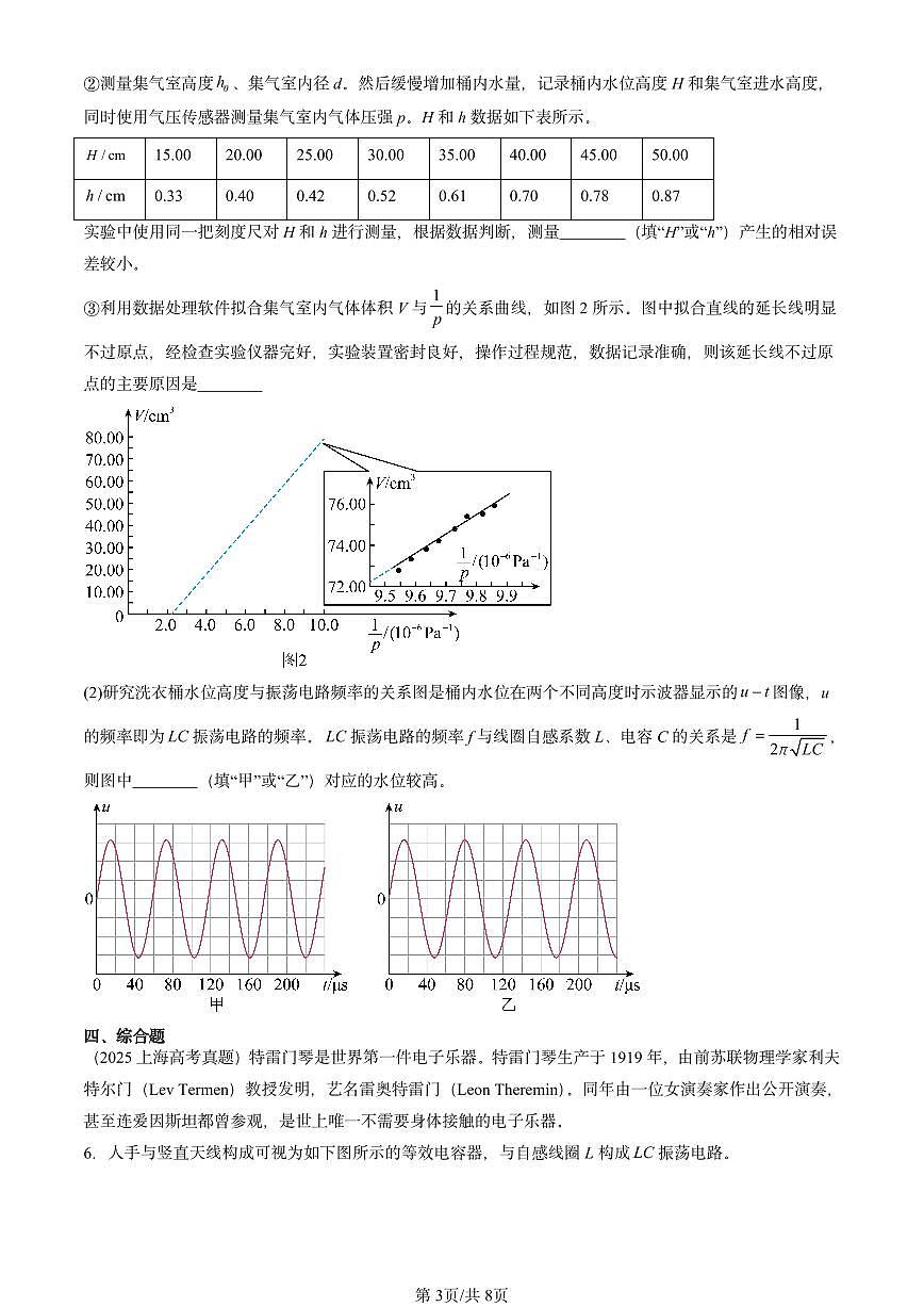2021-2025全国高考真题物理汇编:电磁振荡与电磁波章节综合 有答案解析第3页