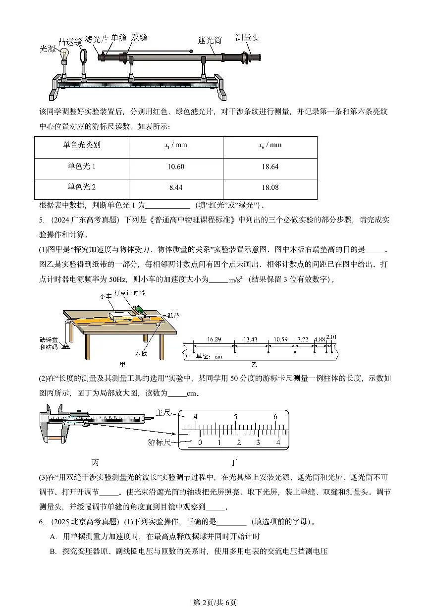 2021-2025全国高考真题物理汇编:用双缝干涉测光的波长 有答案解析第2页