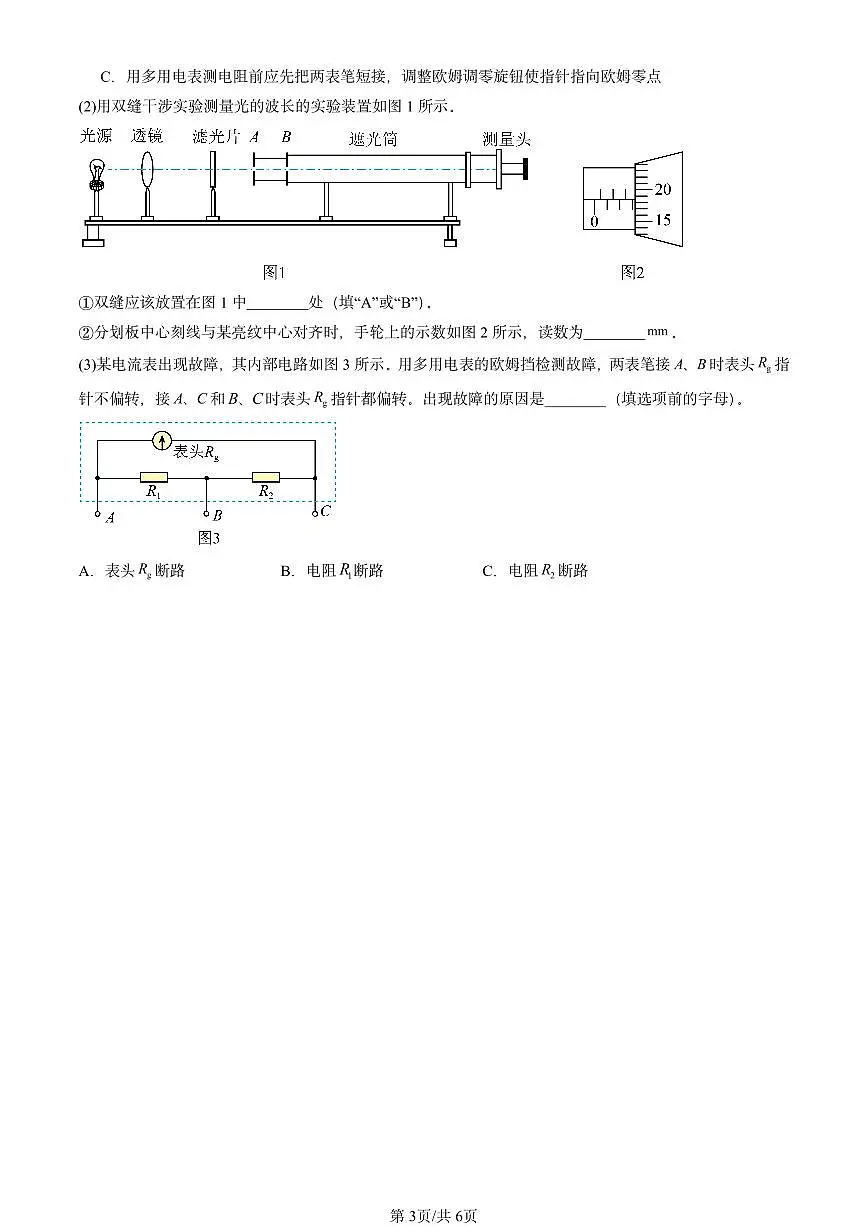 2021-2025全国高考真题物理汇编:用双缝干涉测光的波长 有答案解析第3页