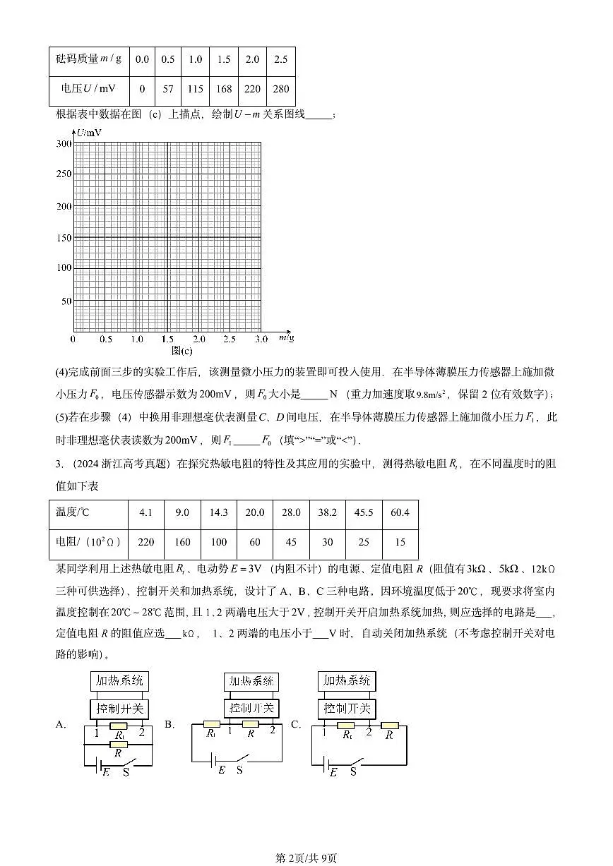 2023-2025全国高考真题物理汇编:常见传感器的工作原理及应用 有答案解析第2页