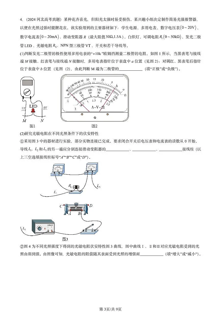 2023-2025全国高考真题物理汇编:常见传感器的工作原理及应用 有答案解析第3页