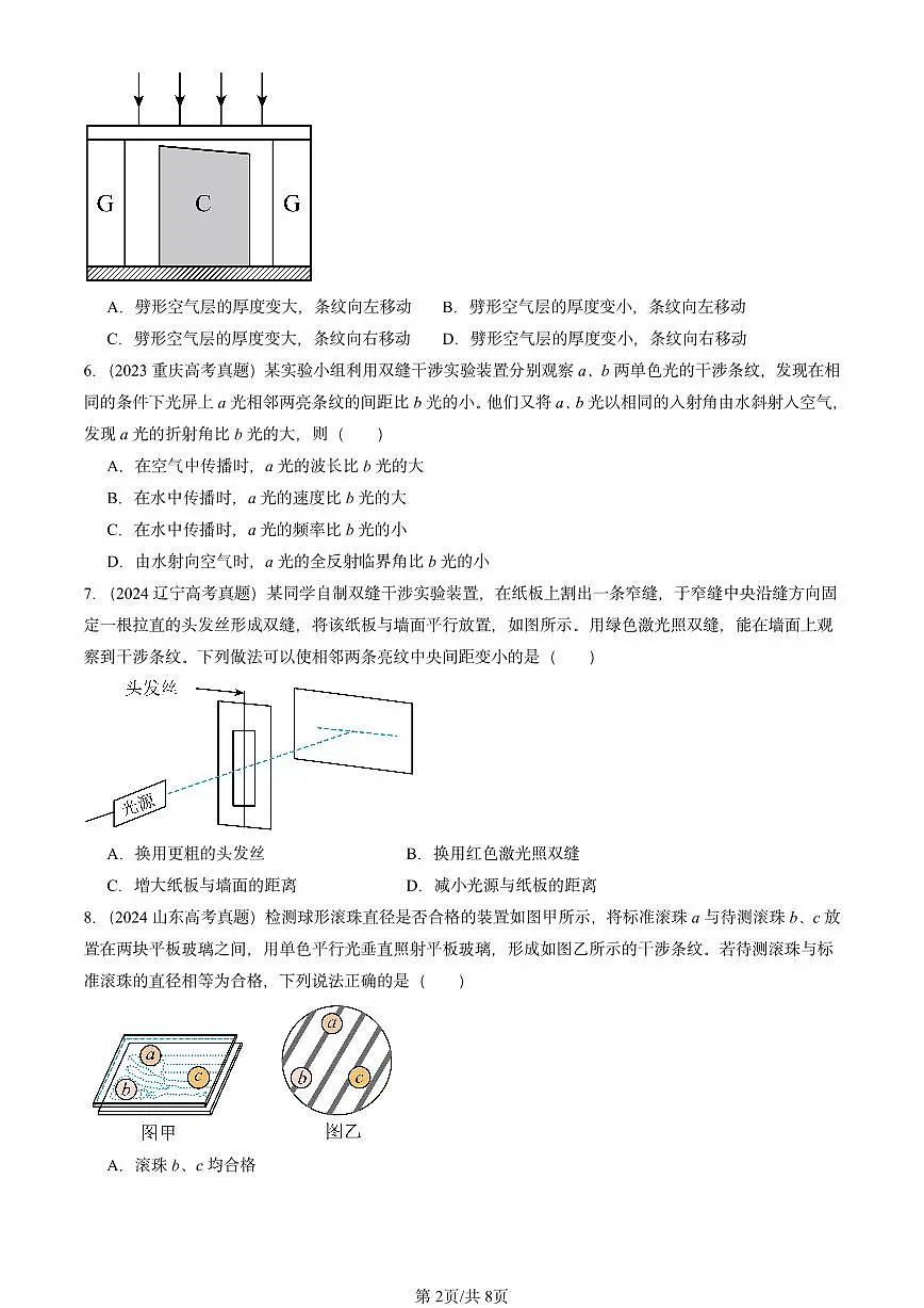 2023-2025全国高考真题物理汇编:光的干涉 有答案解析第2页