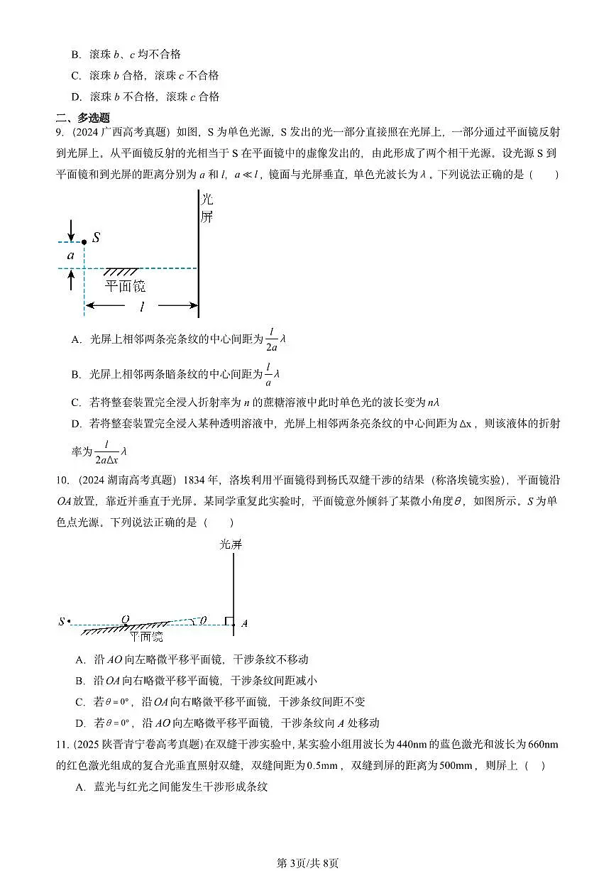 2023-2025全国高考真题物理汇编:光的干涉 有答案解析第3页