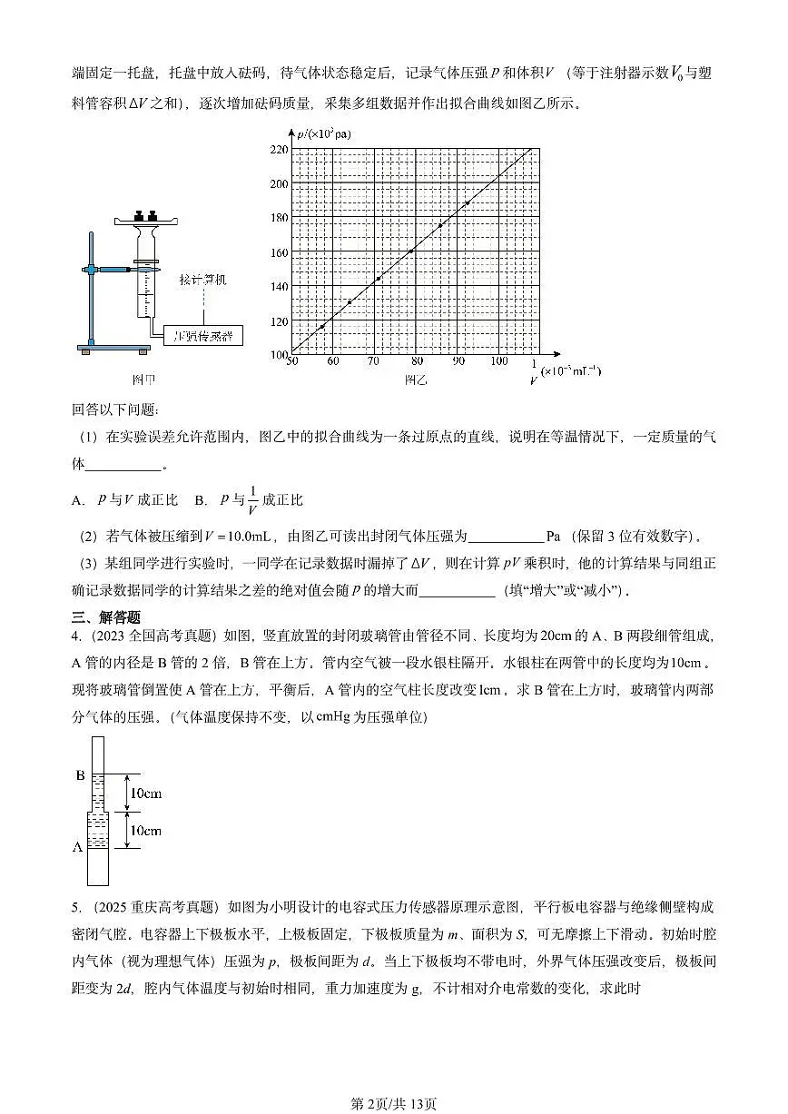 2023-2025全国高考真题物理汇编:气体的等温变化 有答案解析第2页