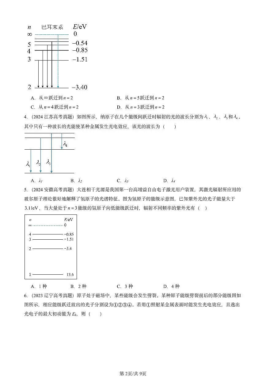 2023-2025全国高考真题物理汇编:氢原子光谱和玻尔的原子模型 有答案解析第2页