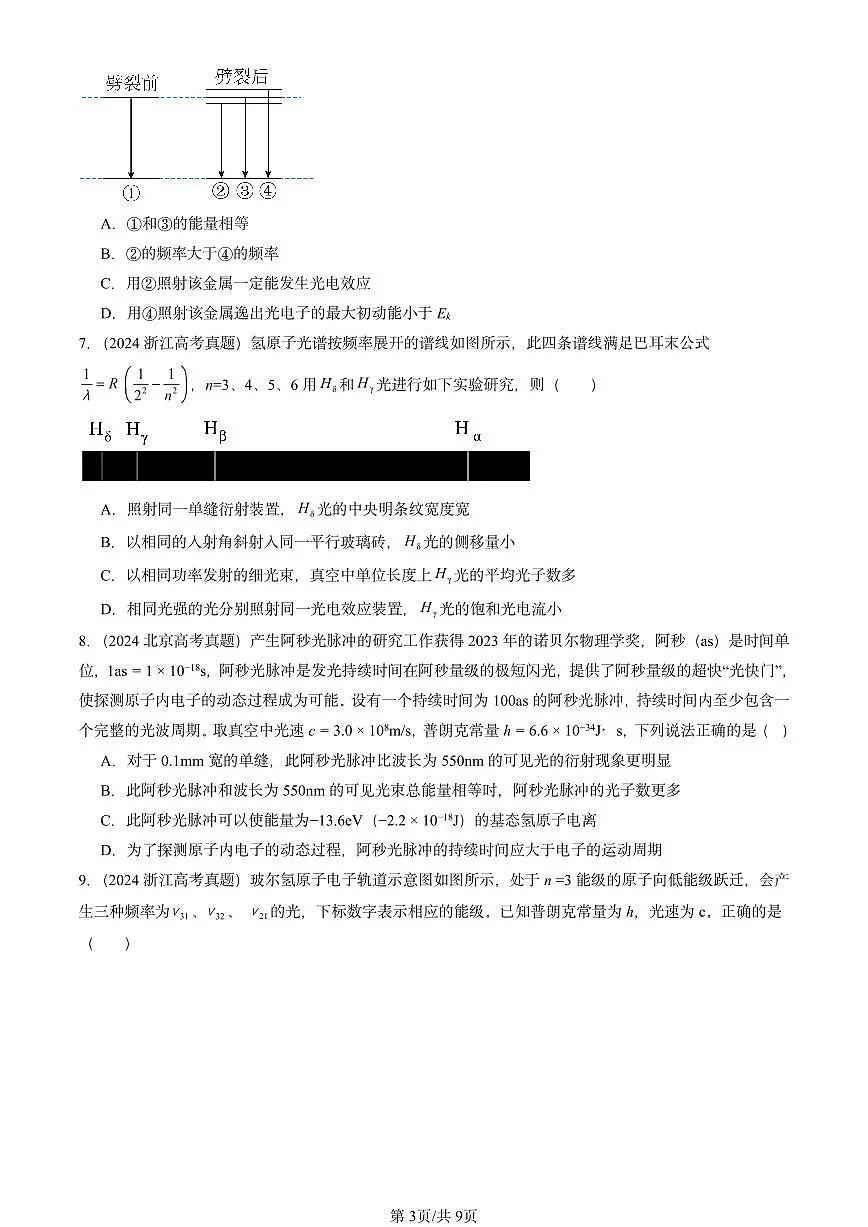2023-2025全国高考真题物理汇编:氢原子光谱和玻尔的原子模型 有答案解析第3页