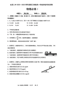 2023北京二中高一（上）三学段段考物理试卷