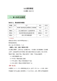 高中物理人教版 (2019)选择性必修 第一册波的描述优秀课时作业