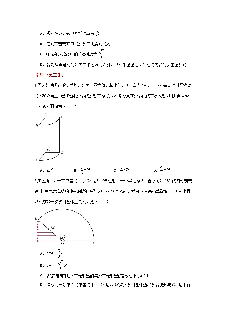 人教版(2019)高中物理选择性必修一第四章4.2举一反三训练(原卷版)第2页