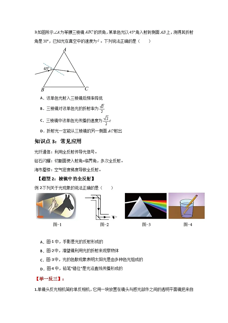 人教版(2019)高中物理选择性必修一第四章4.2举一反三训练(原卷版)第3页