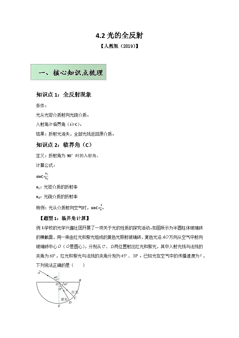 人教版(2019)高中物理选择性必修一第四章4.2举一反三训练(解析版)第1页