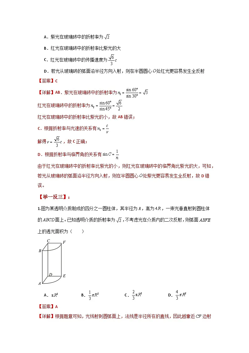 人教版(2019)高中物理选择性必修一第四章4.2举一反三训练(解析版)第2页