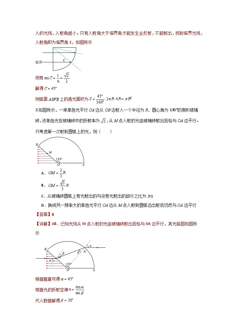 人教版(2019)高中物理选择性必修一第四章4.2举一反三训练(解析版)第3页