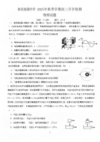 广西壮族自治区来宾高级中学2025-2026学年高三上学期开学考试物理试卷