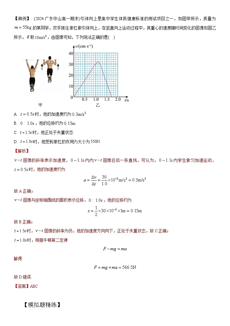专题6 超重和失重(教师版))--2025版动力学中的九类常见模型精讲精练讲义第2页