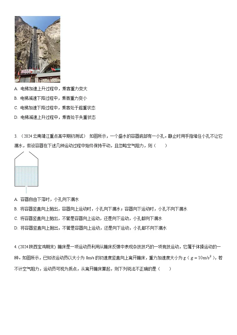 专题6 超重和失重(学生版--2025版动力学中的九类常见模型精讲精练讲义第3页