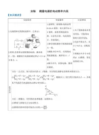 2026高考物理一轮专题实验复习：测量电源的电动势和内阻练习含答案