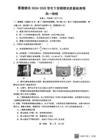 +江西省乐平中学2024-2025学年高一下学期6月期末物理试题