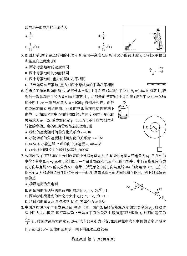 山东省临沂市2024-2025学年高一下学期学科素养水平检测考试物理试题(PDF版附答案)第2页