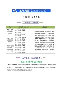 备战2026年高考物理精品试题汇编专题20电学计算Word版附解析