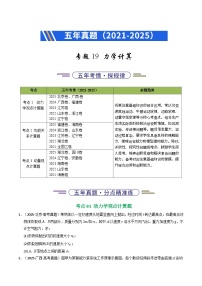 备战2026年高考物理精品试题汇编专题19力学计算Word版附解析