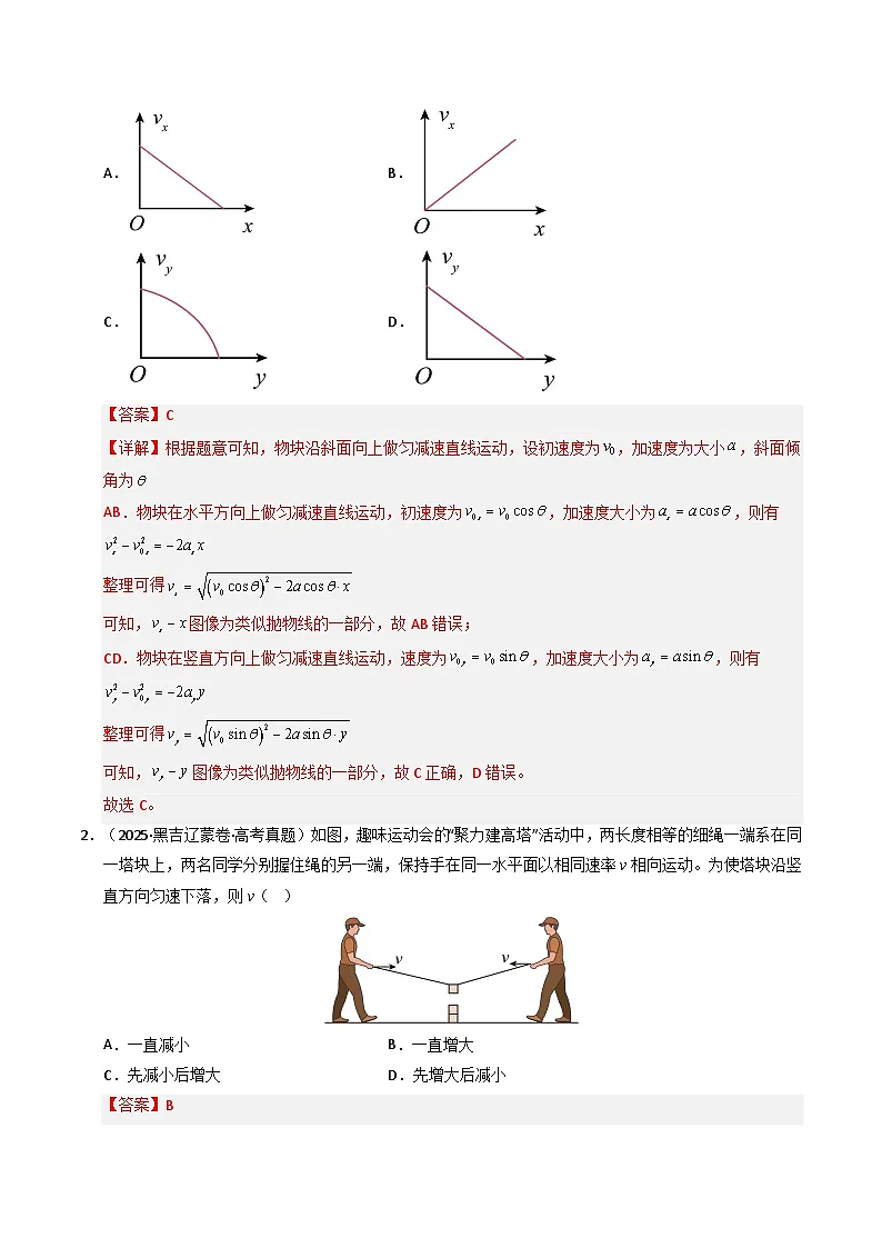 备战2026年高考精品试题汇编 物理 专题04 曲线运动 Word版含解析第2页