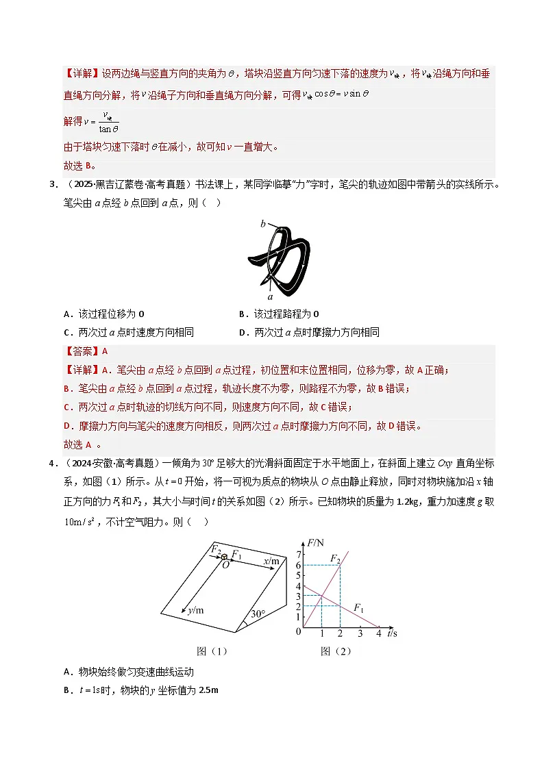 备战2026年高考精品试题汇编 物理 专题04 曲线运动 Word版含解析第3页