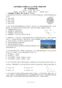 安徽省合肥市普通高中六校联盟2024-2025学年高一下学期4月期中考试物理+答案