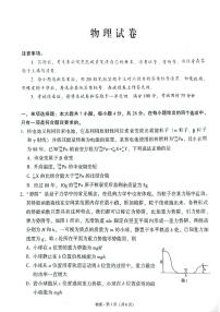 云南师范大学附属中学2025届高三下学期开学考试（月考八）物理试题+答案