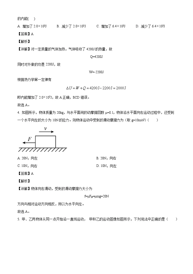 2025届海南省儋州市第二中学高三上学期开学考试物理试题(解析版)第2页