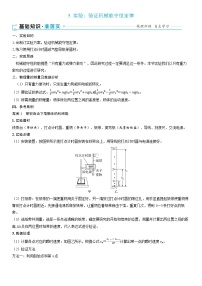 人教版 (2019)必修 第二册实验：验证机械能守恒定律学案及答案