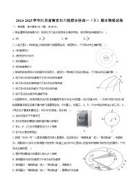 2024-2025学年江苏省南京市六校联合体高一（下）期末物理试卷（含解析）